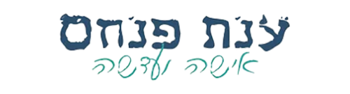 anat_pinhas